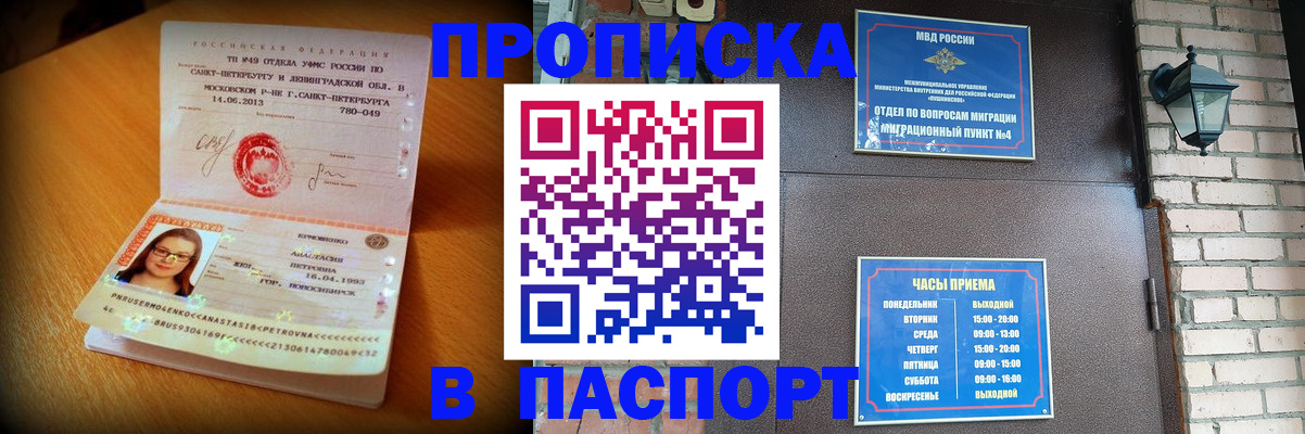 временная регистрация купить в Николаевске