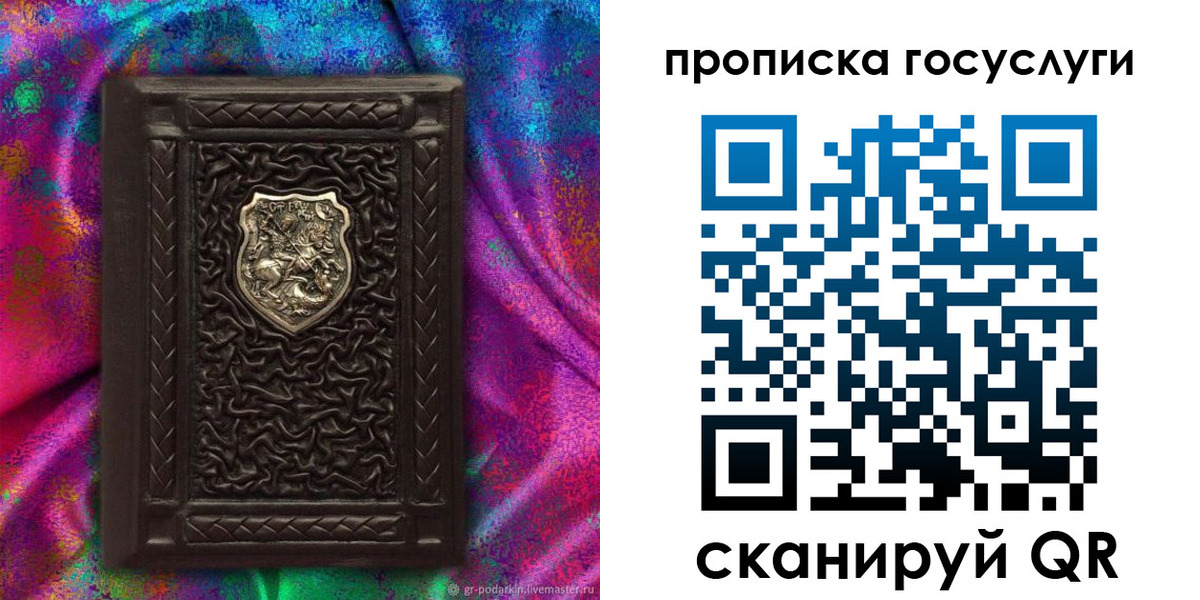 прописка ребенка в Николаевске