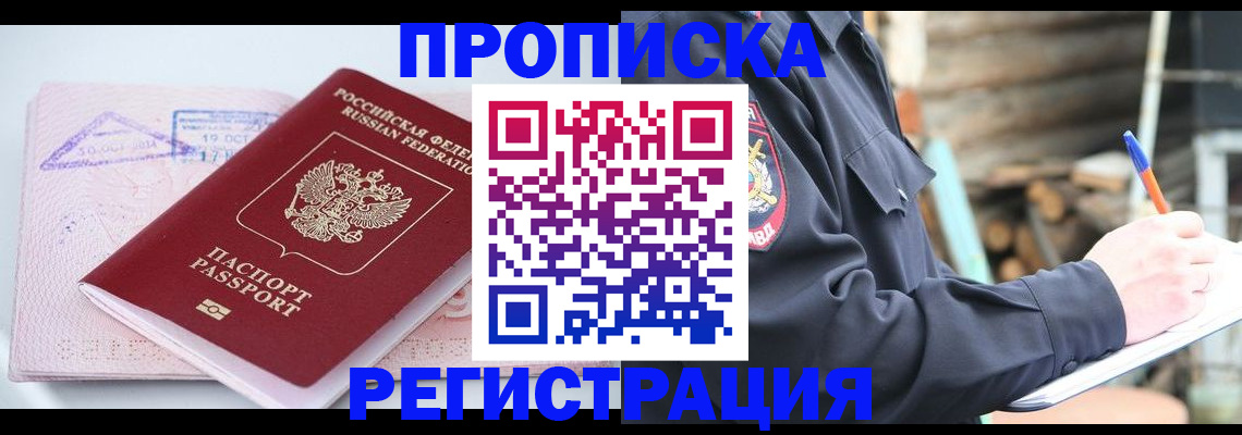 прописка иностранных граждан в Николаевске