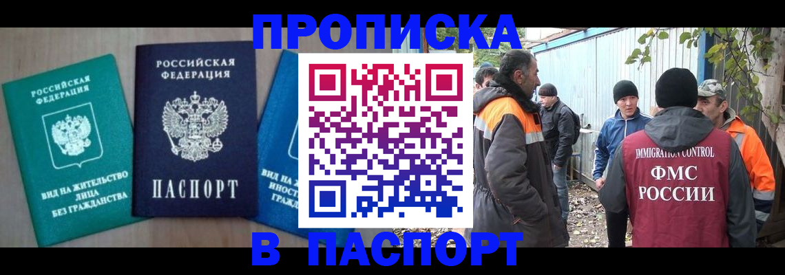 временная регистрация в Николаевске