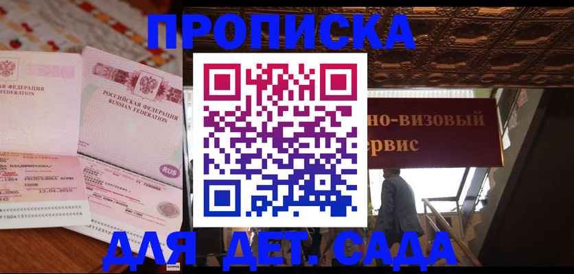 прописка поиск в Николаевске