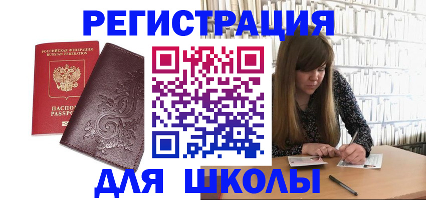 временная прописка в Николаевске