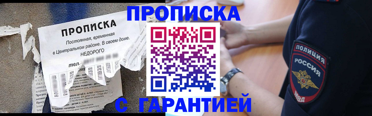 временная прописка в Николаевске