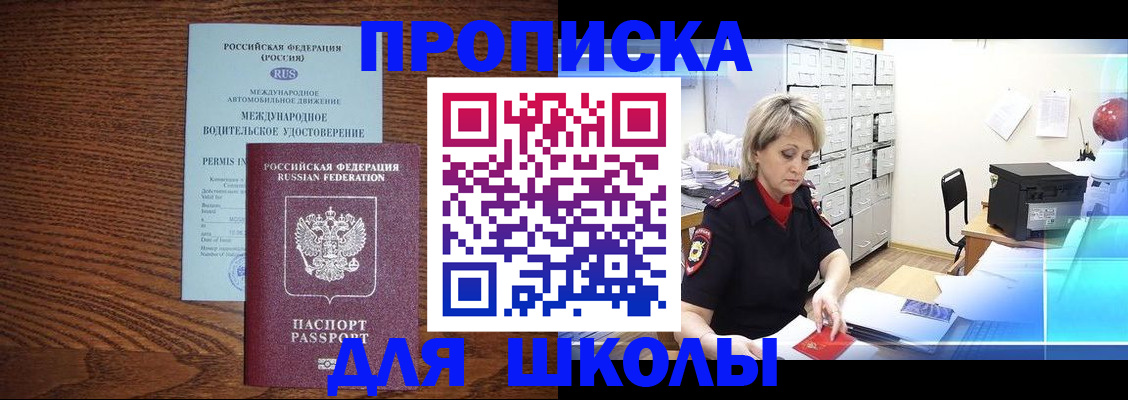 временная регистрация собственник в Николаевске