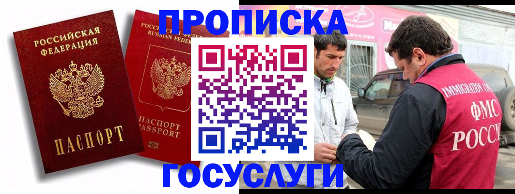 прописка для военкомата в Николаевске