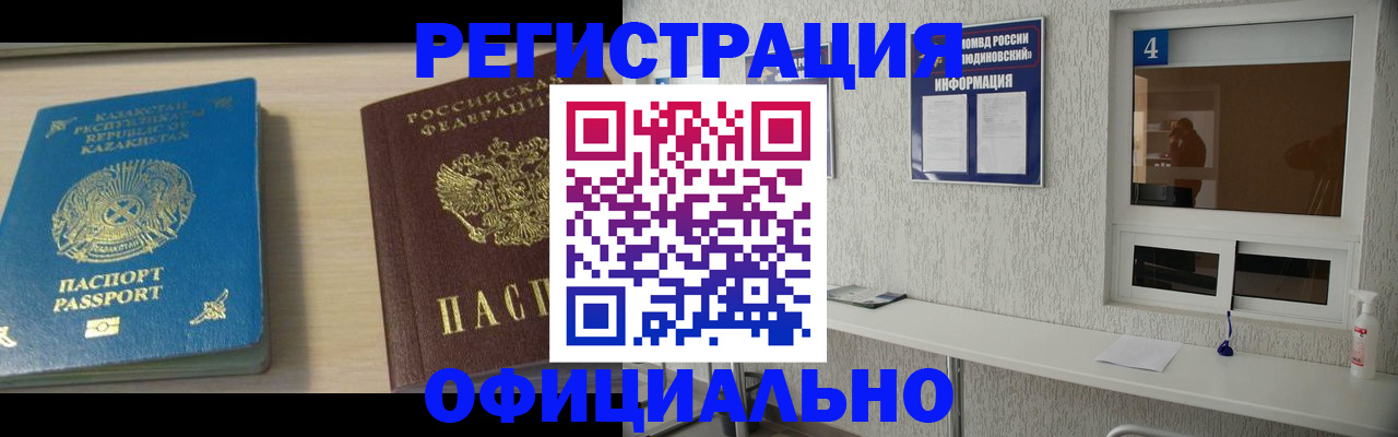 временная прописка в Николаевске